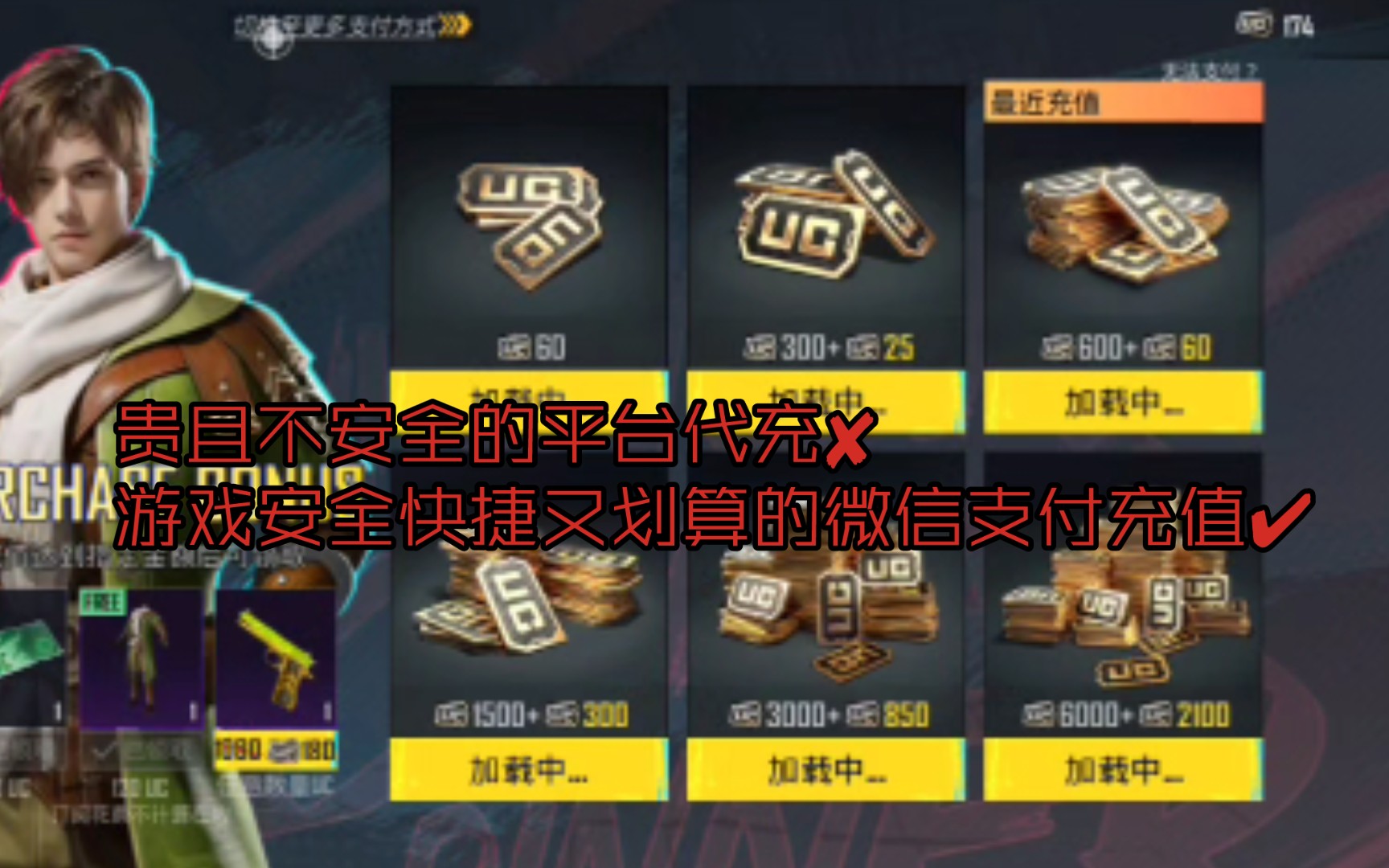 【PUBGM】游戏内使用微信支付充值教程哔哩哔哩bilibiliPUBG