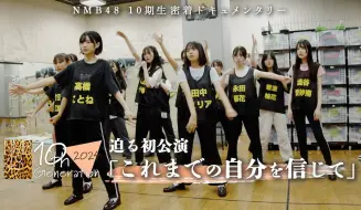 Télécharger la video: 【中字】240907 NMB48 10期生密着 ep08