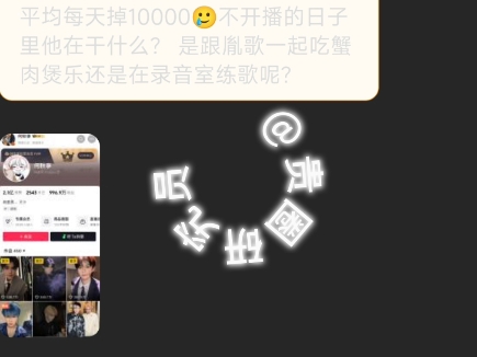 投稿:何秋亊不直播是跟胤歌吃蟹肉煲还是录音室练歌? dy新晋1000何秋事万网红已经变996万粉丝很快就要吃900万粉丝蛋糕跟胤歌吃蟹肉煲乐还是在录音...