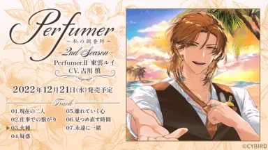 Perfumer ～私の調香師-哔哩哔哩_Bilibili