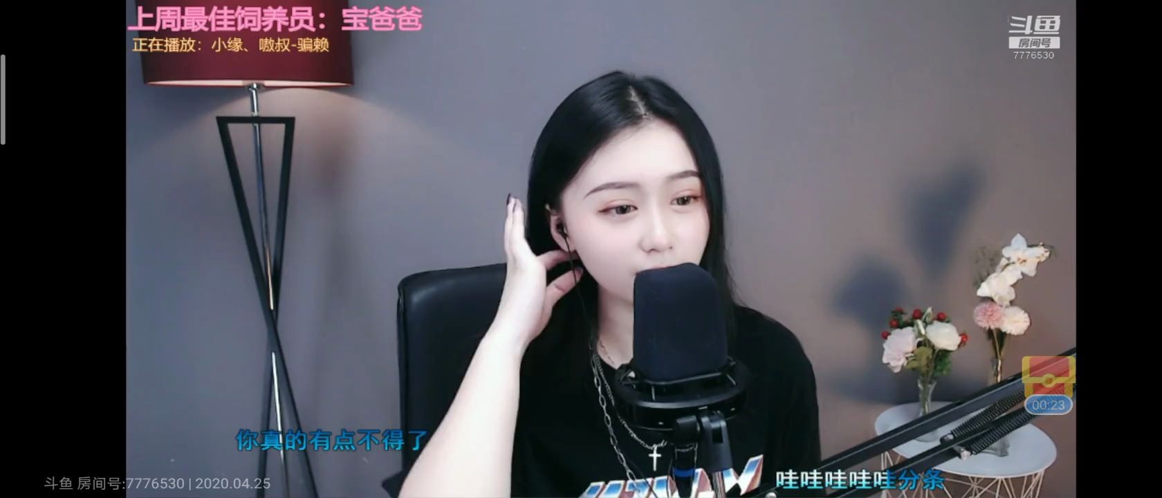 斗鱼主播 喝冰阔乐的昕昕-骗赖-2020-04-25