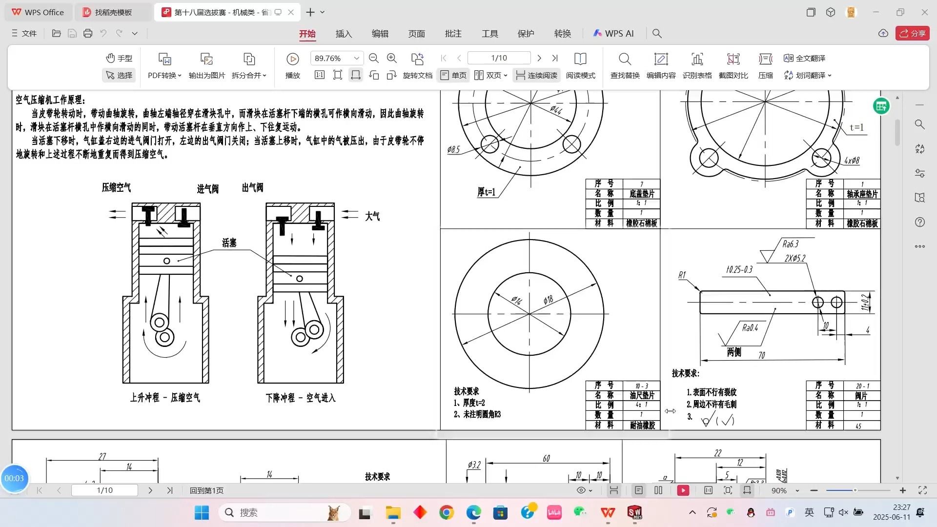 第18届成图省赛机械类复盘
