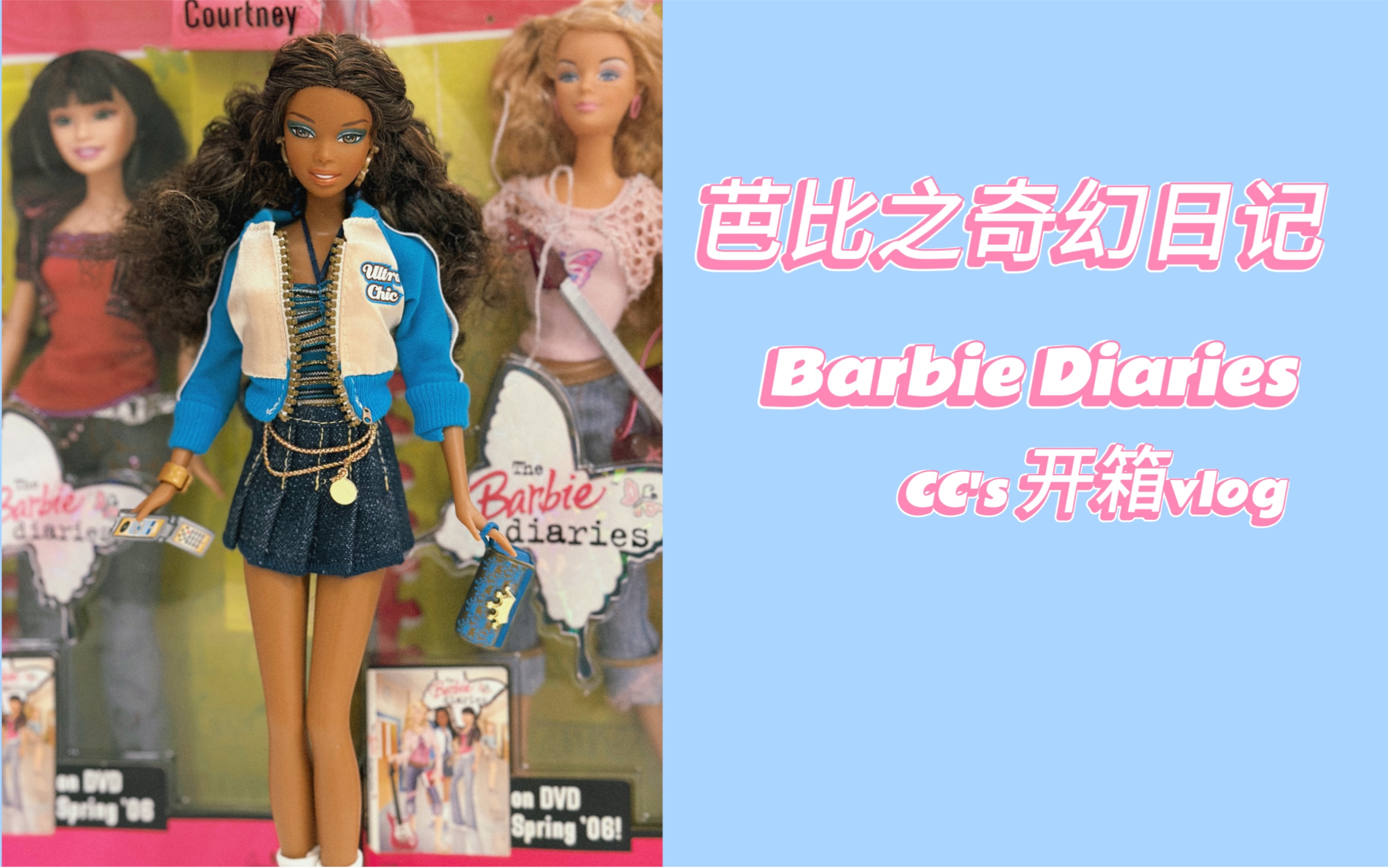 芭比老娃开箱vlog | 奇幻日记娃娃—蒂雅 Tia from The Barbie Diaries(2006)哔哩哔哩bilibili