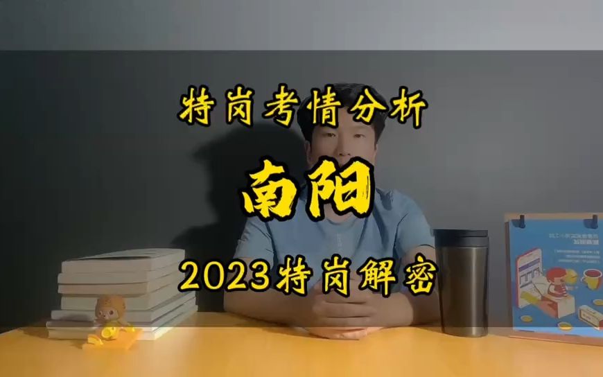 河南特岗此地招录2720人,竞争小!80分进面!哔哩哔哩bilibili