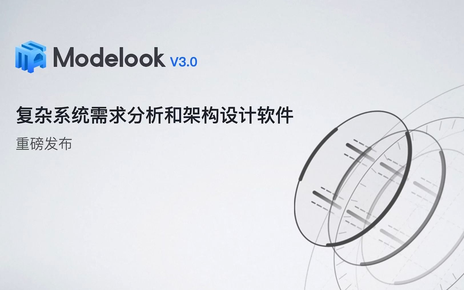 系统需求分析和架构设计软件Modelook V3.0 正式发布哔哩哔哩bilibili