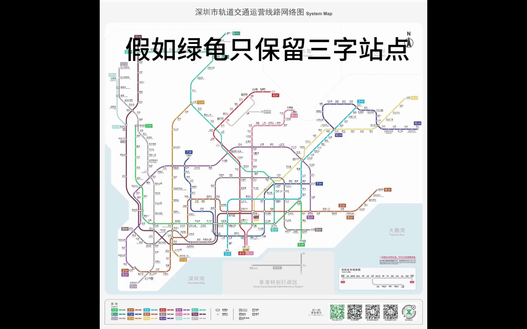 假如深圳地铁只保留三字站点哔哩哔哩bilibili