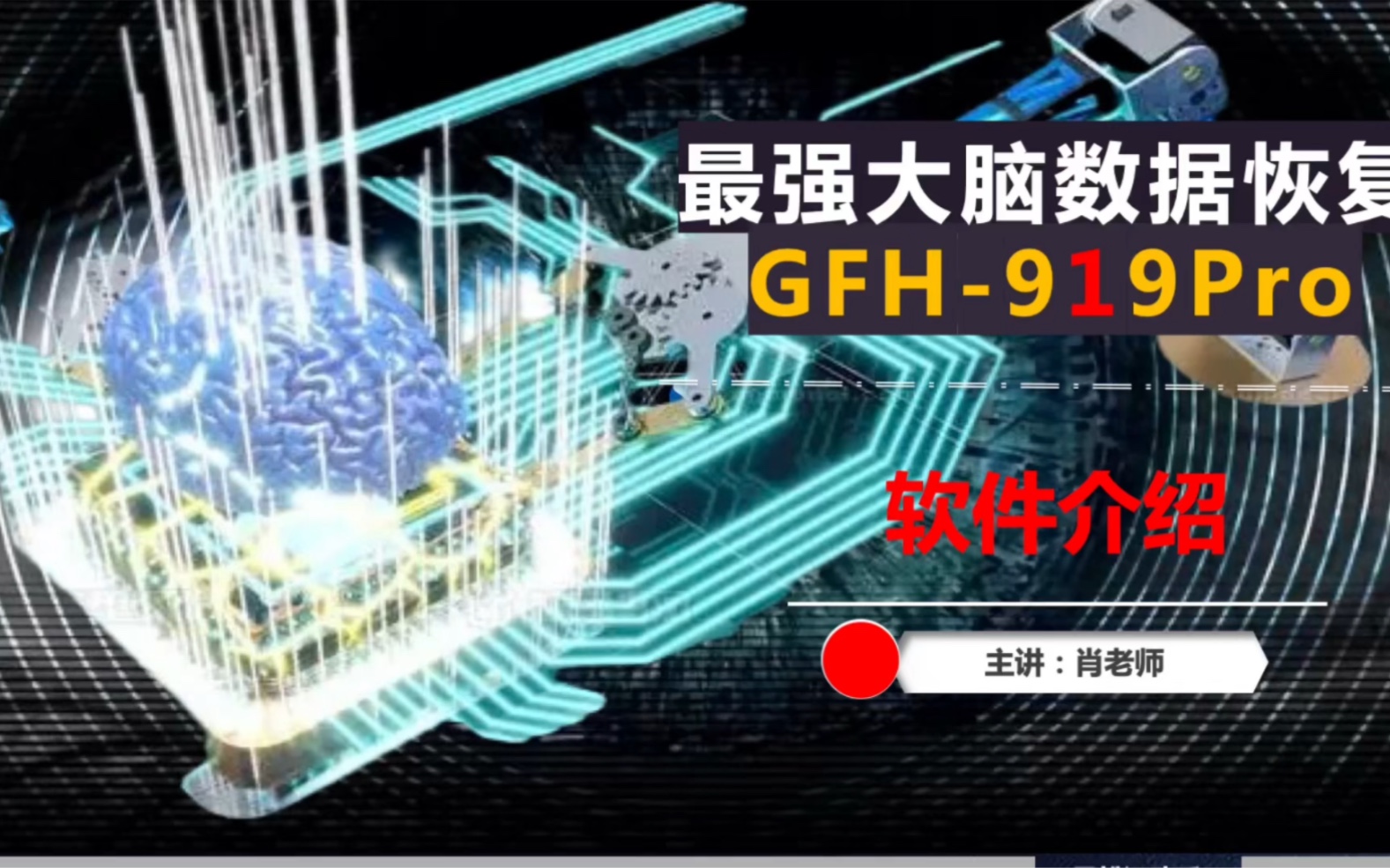 数据恢复就用GFH919pro和果粉汇助手软件,强大的数据抓取能力,功能介绍来了哔哩哔哩bilibili