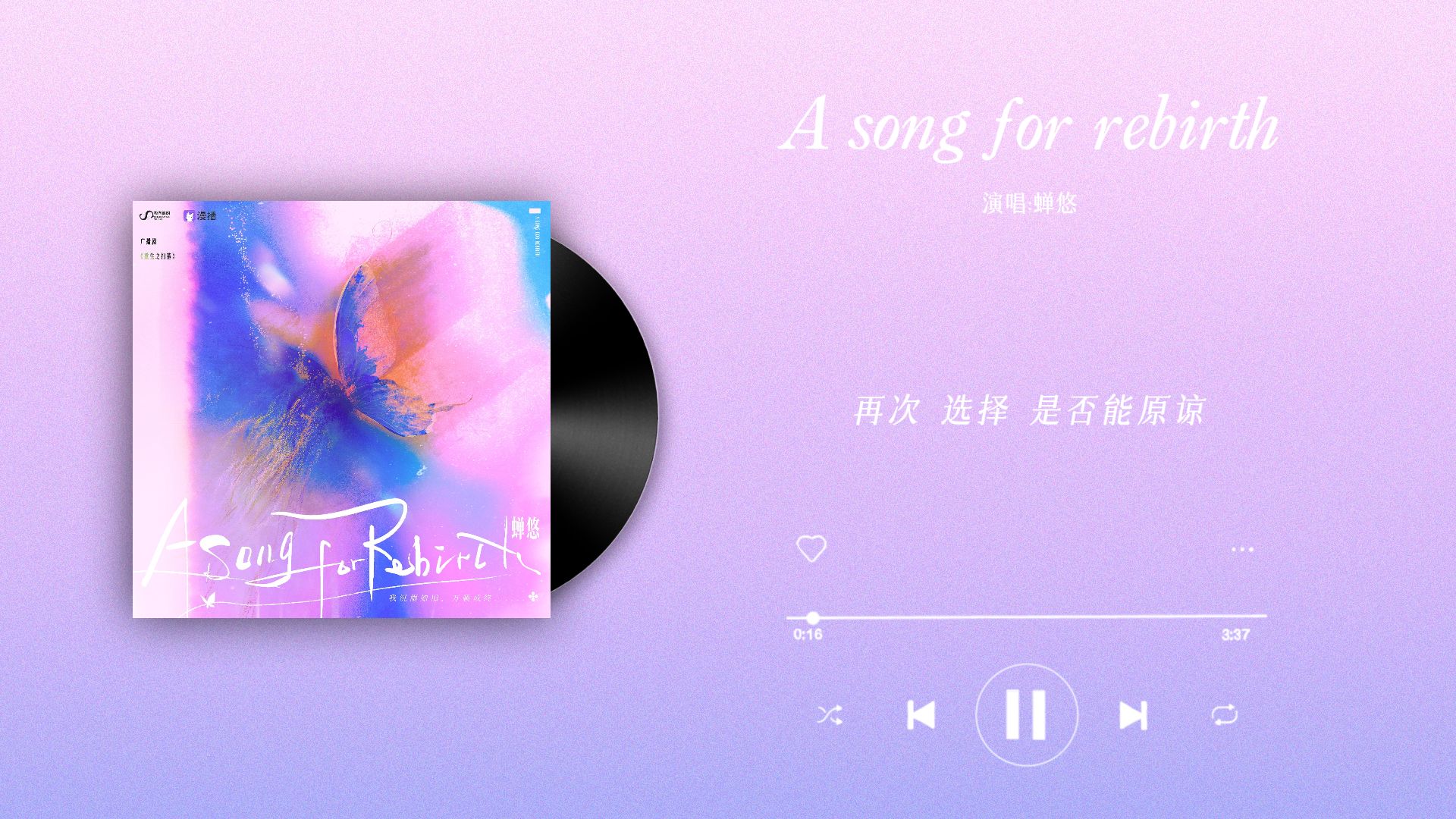 『A song for rebirth-蝉悠』｜重生之扫墓 主题曲 II