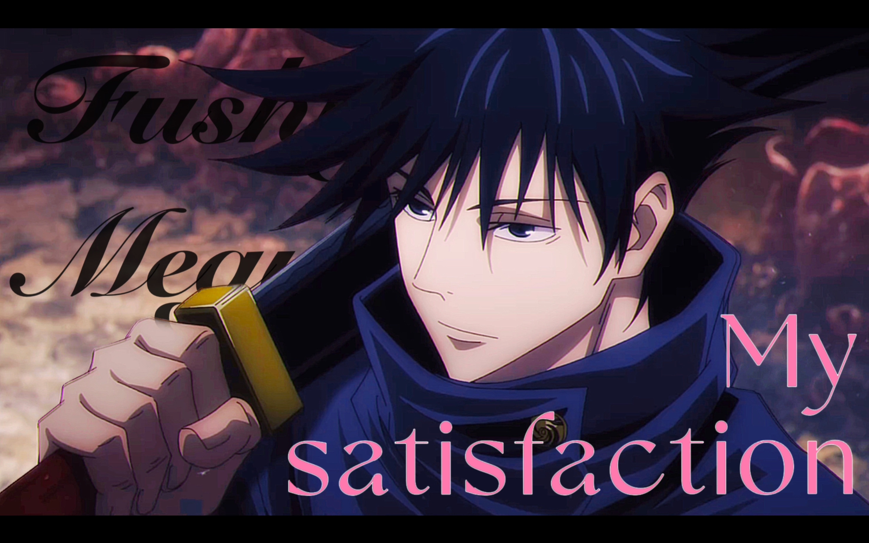 【mad/伏黑惠】my satisfaction