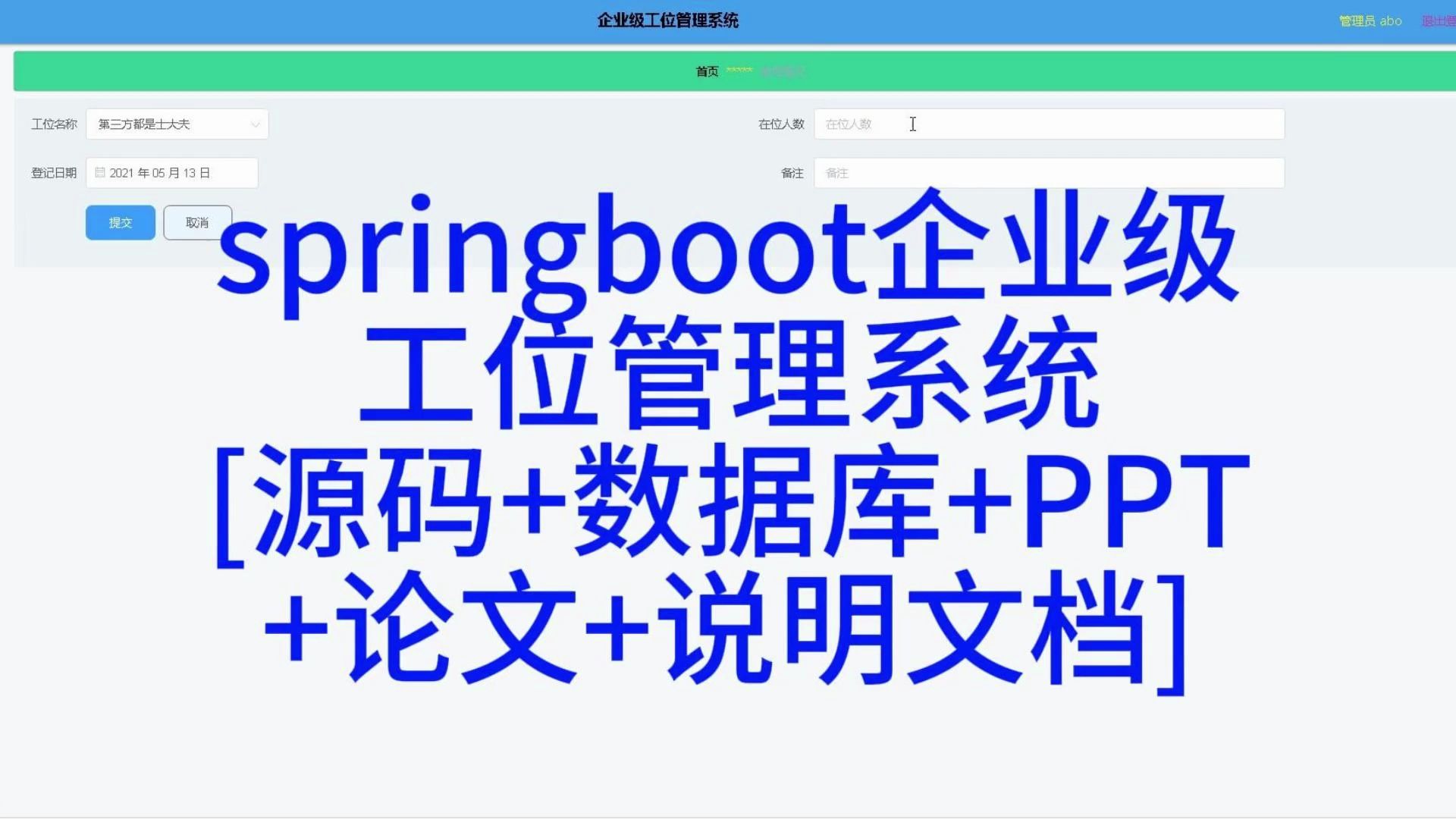 “springboot企业级工位管理系统”需要源码的宝宝主页私信我哦哔哩哔哩bilibili