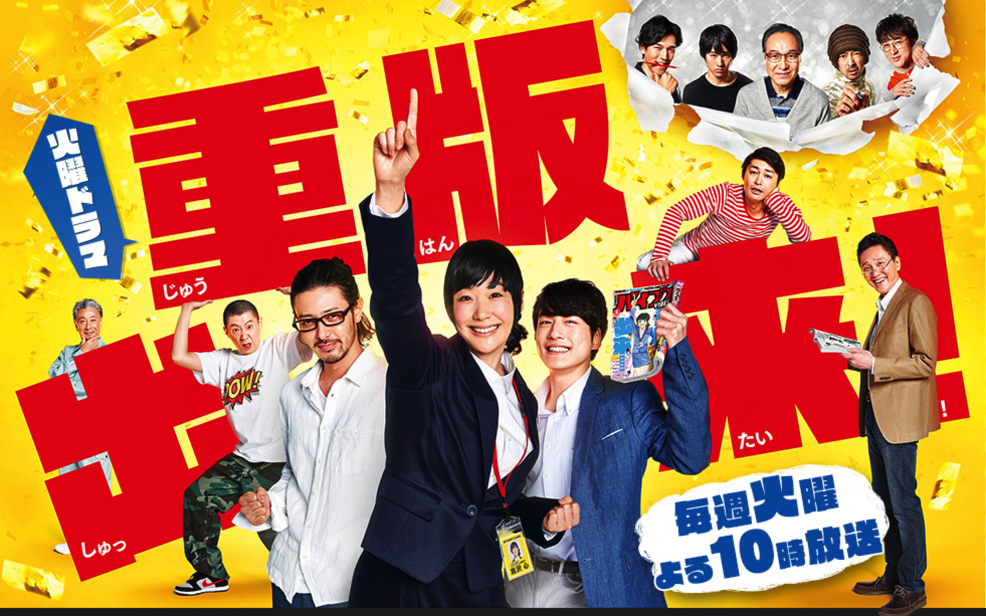 【4月日剧】重版出来 02集 【生肉】