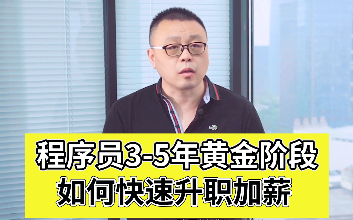 吃透《程序员晋升指南》人生少走20年弯路!!!马士兵老师带你走过青春期,渡过迷茫期,迎来辉煌期!哔哩哔哩bilibili