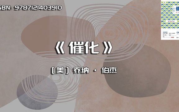 《催化》让一切加速改变哔哩哔哩bilibili