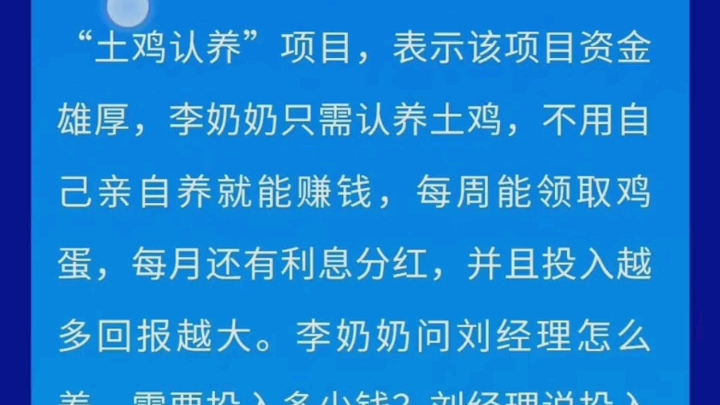 “云养鸡”想致富,真能赚钱吗?当心别被忽悠了!(来源:首都网警)哔哩哔哩bilibili