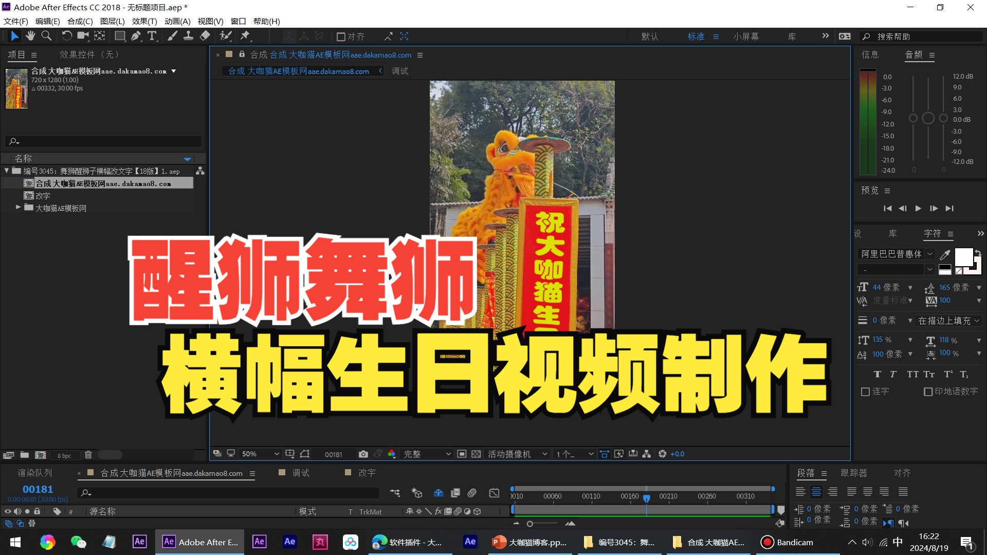舞狮醒狮子横幅条幅生日视频制作教程AE模板修改文字特效广软件告生成神器素材祝福AE模板工程哔哩哔哩bilibili