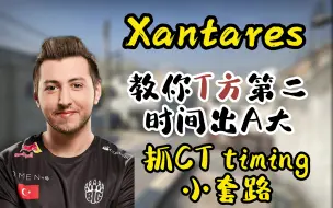 Télécharger la video: 【CSGO】Xantares教你独特的出A大 （小技巧）