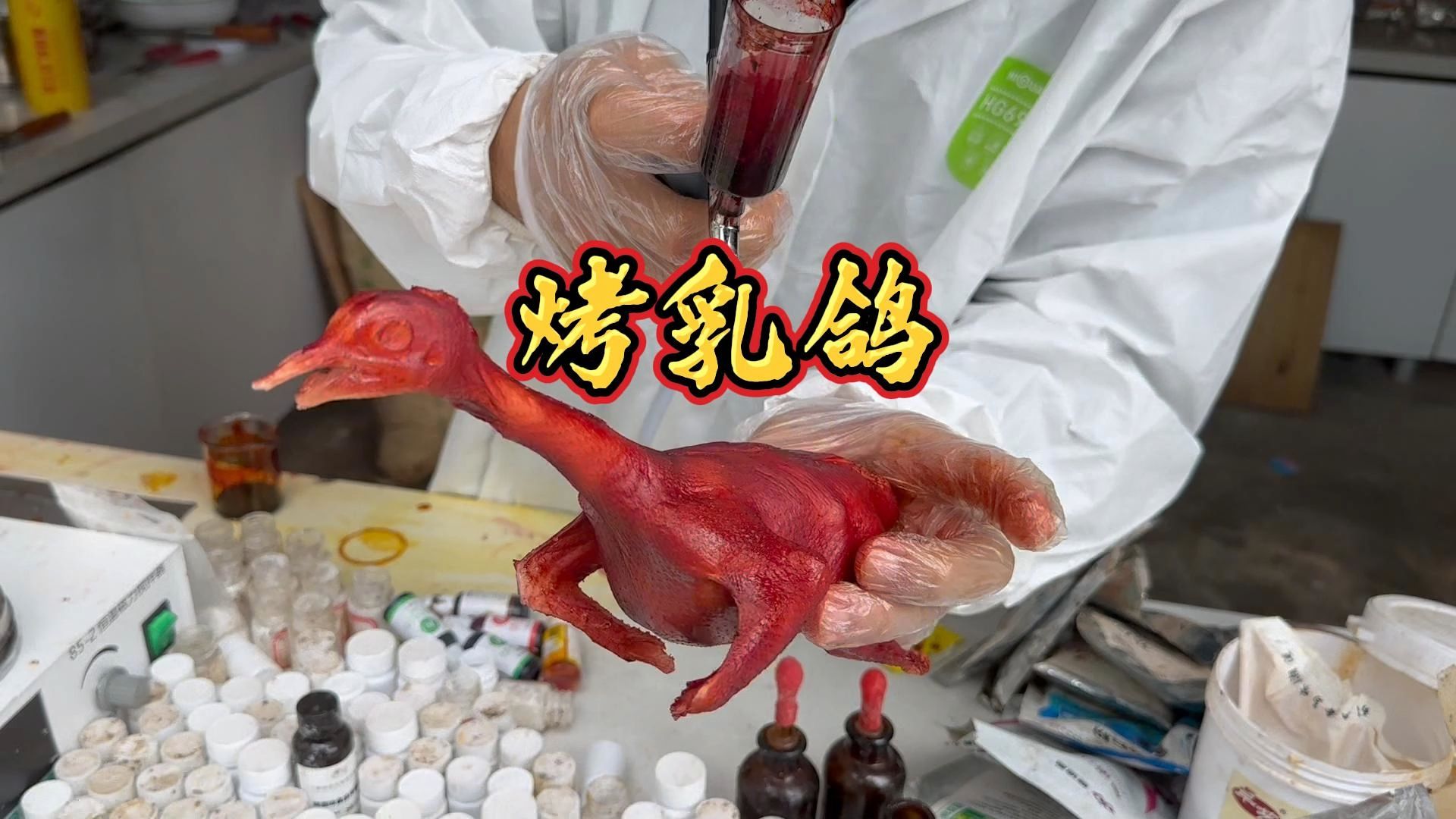 纯添加零天然-烤乳鸽！
