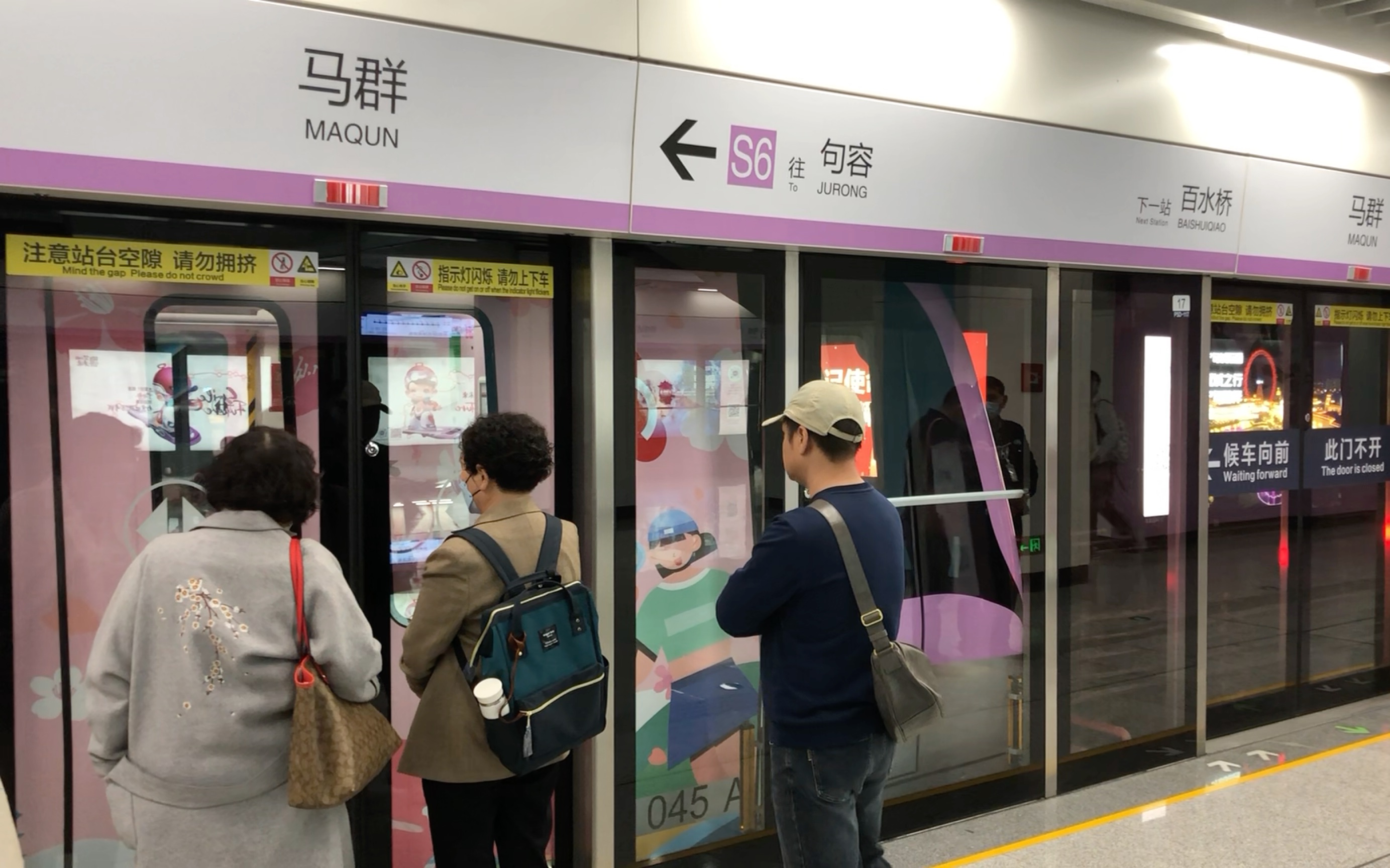 【南京地铁】s6号线s6x045046春光好食节主题列车马群折返进站