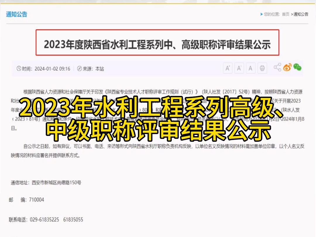 2023年陕西省水利工程系列高级、中级职称评审结果公示哔哩哔哩bilibili