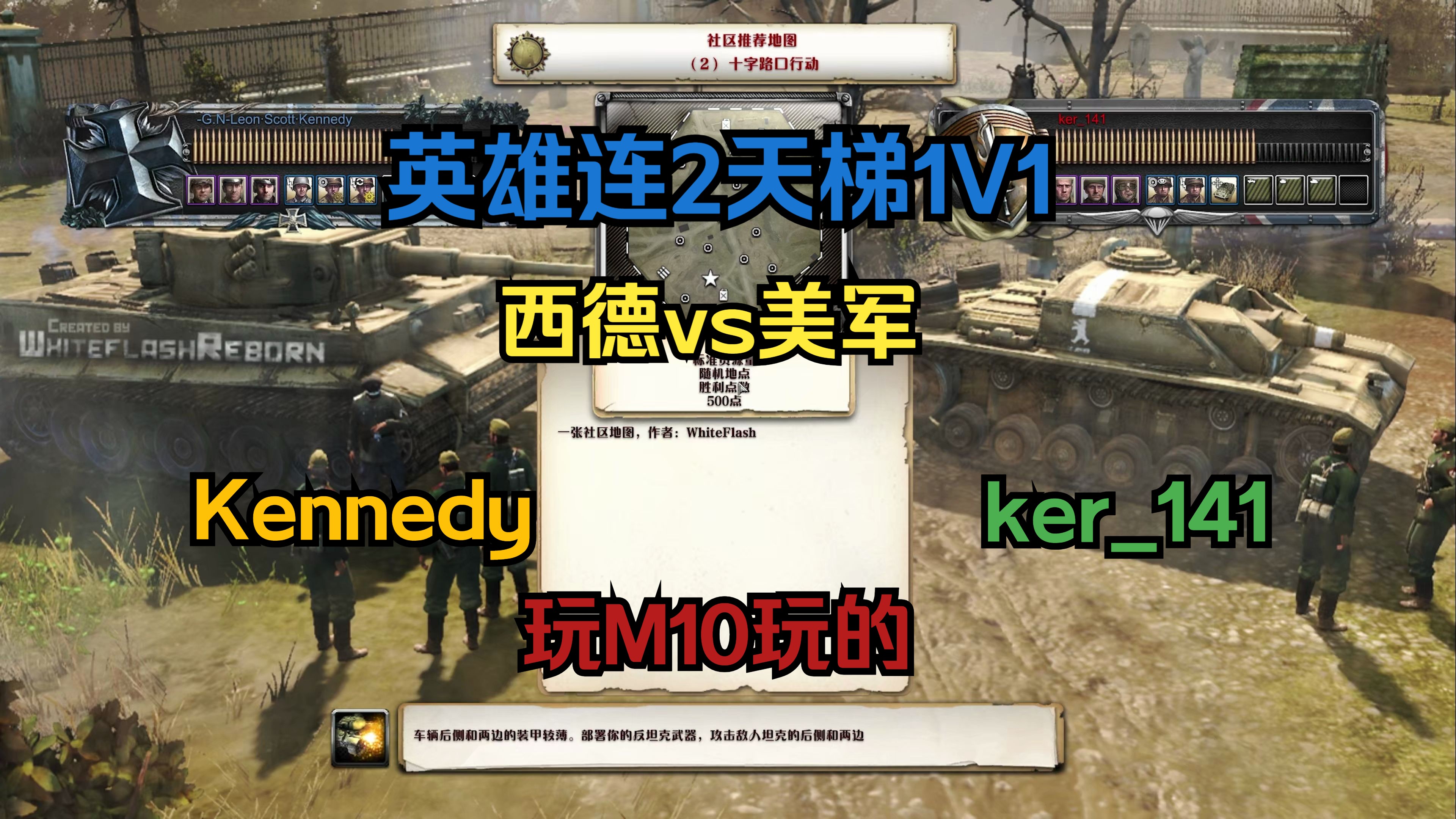 【英雄連2】kennedy西德-1v1 kennedy vs 整活狂魔141