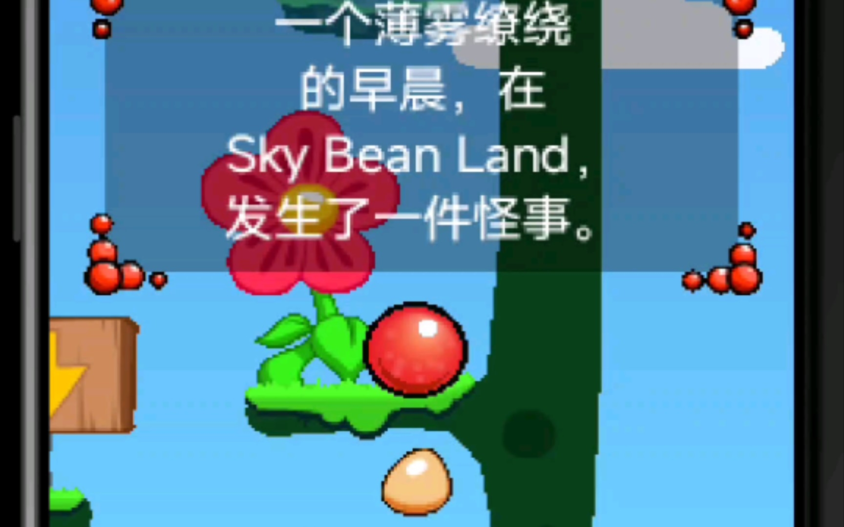 童年回忆——bounce tales(诺基亚小游戏)