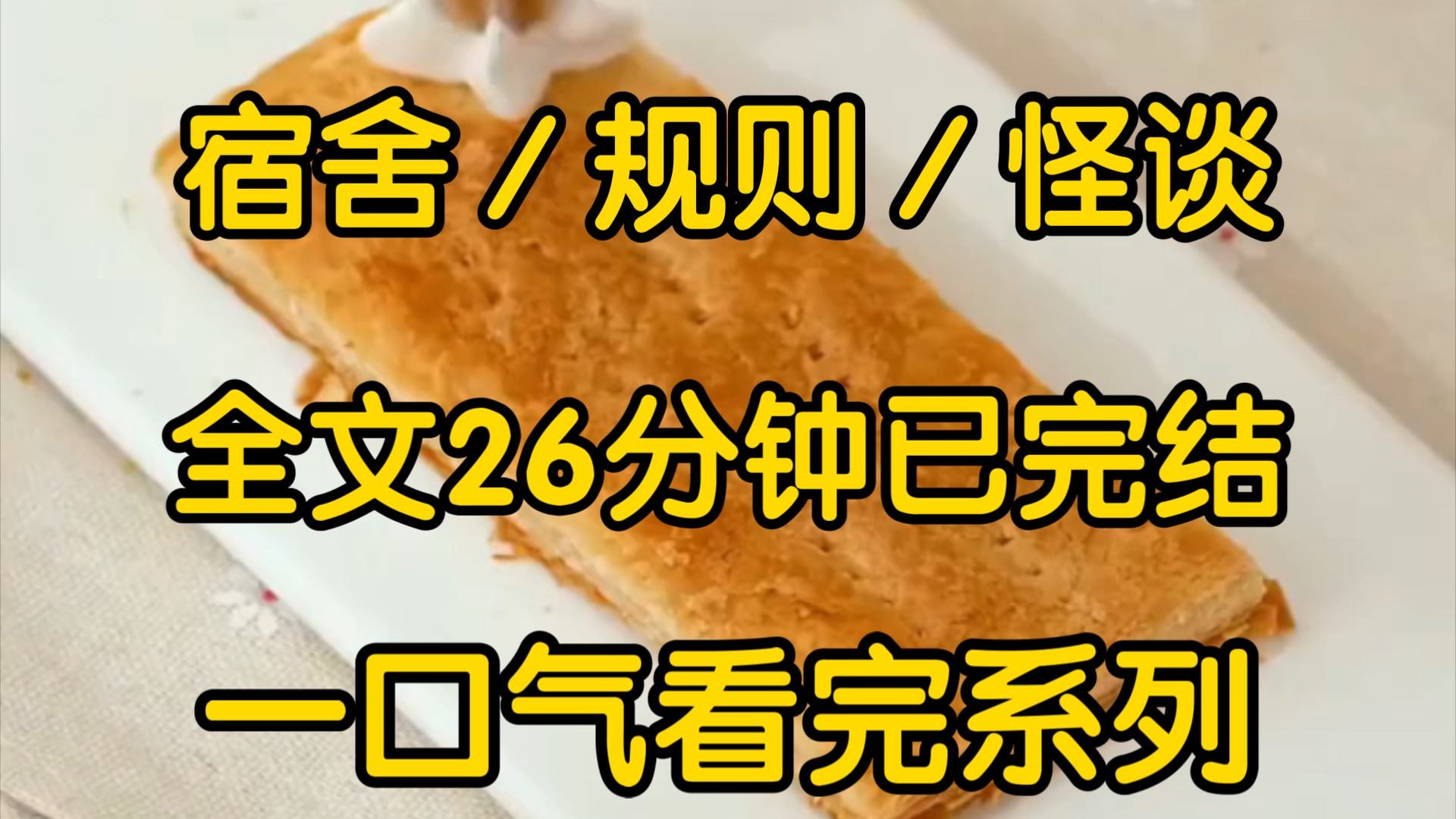 开学第一天,我们就被锁在了寝室楼,宿管阿姨说,有人举报南琴有人偷偷养婴儿,我们会一间一间排查抓到养婴儿的同学后大家即可正常活动舍友大壮在宿...