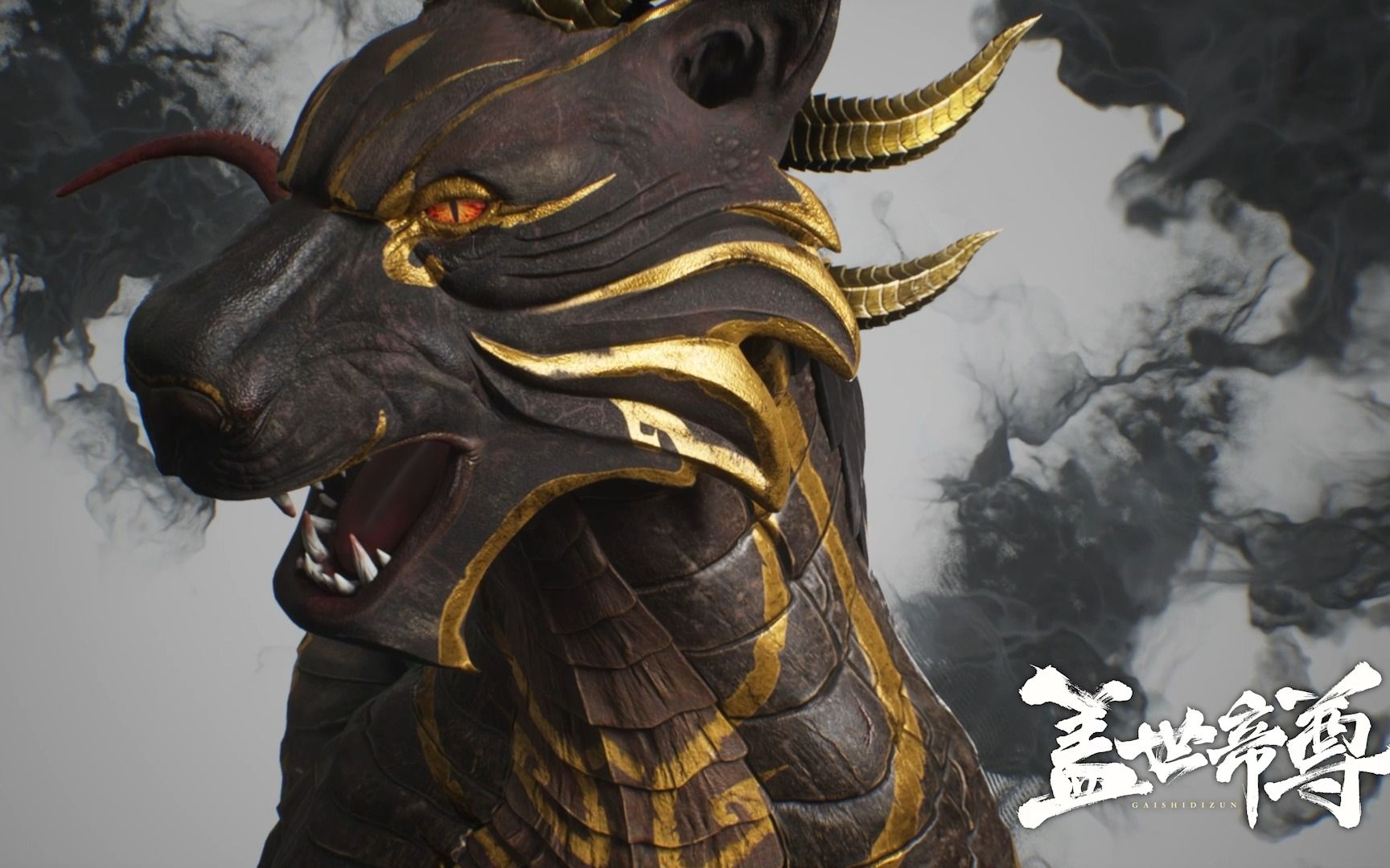 盖世帝尊 本尊乃上古火道神兽犼!