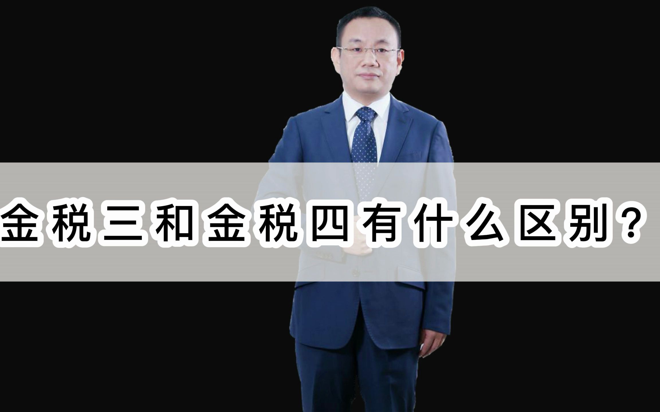 金税三和金税四有什么区别?两账合一 个人卡收款公转私网络爬虫金税三期金税四期老板财务风险哔哩哔哩bilibili