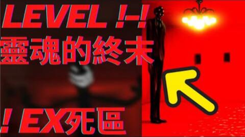 看看听说你们都很熟悉这个level？3999不是结局_哔哩哔哩_bilibili