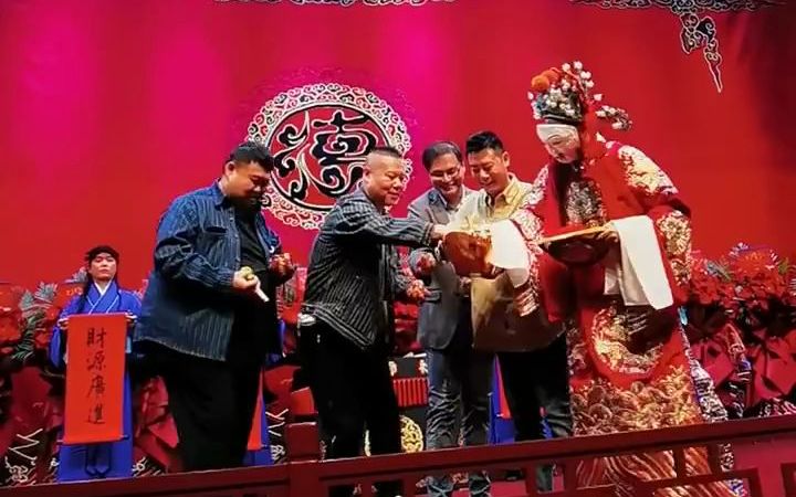 天津德云社开业!郭德纲老师登台接元宝!岳云鹏栾云平撒糖