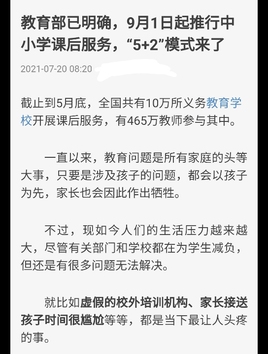 关于五加二模式出来,我满肚子火的那些事哔哩哔哩bilibili