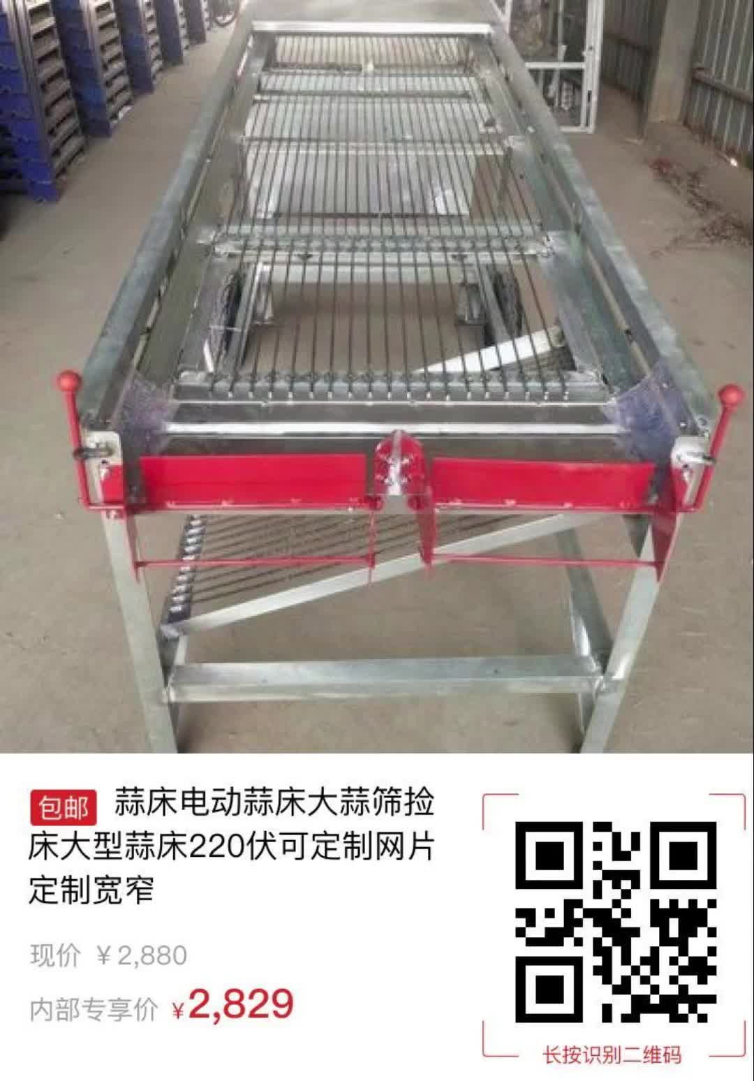 【51元券】蒜床电动蒜床大蒜筛捡床大型蒜床220伏可定制网片定制宽窄