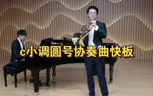 Download Video: 弗兰茨施特劳斯c小调圆号协奏曲快板F.Strauss : Horn Concerto in C Minor，Op.8 -1 Allegro moderato