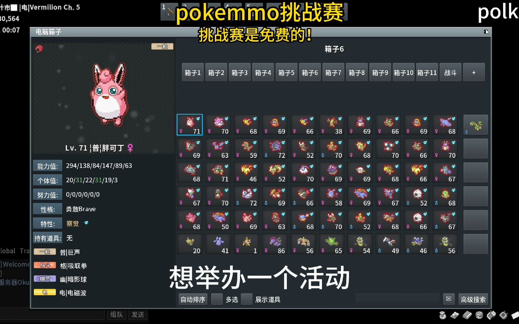 【polkor/挑战赛】pokemmo挑战赛每天下午2点直播间白piao宝可梦,一键三连评论区随机抽奖.网络游戏热门视频