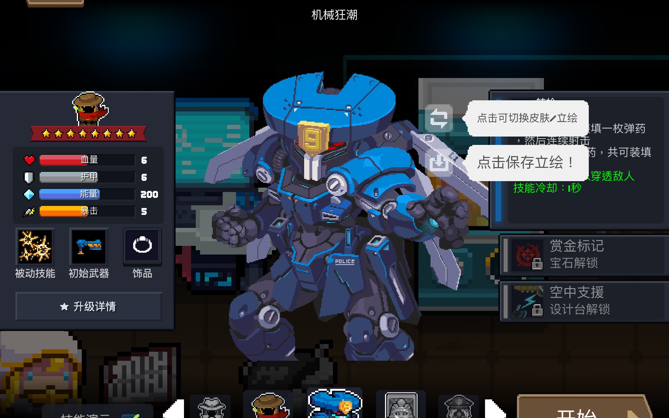 元气骑士机械狂潮来袭