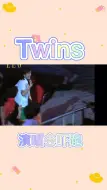 Download Video: 真的要被她俩笑死了，肉眼可见的害怕了，真的是一路逃跑的架势 twins钟欣潼蔡卓妍