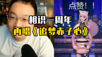 Télécharger la video: 【大头鹰】87：和小巴相识一周年，回顾经典曲目，还是《追梦赤子心》最让人感动！