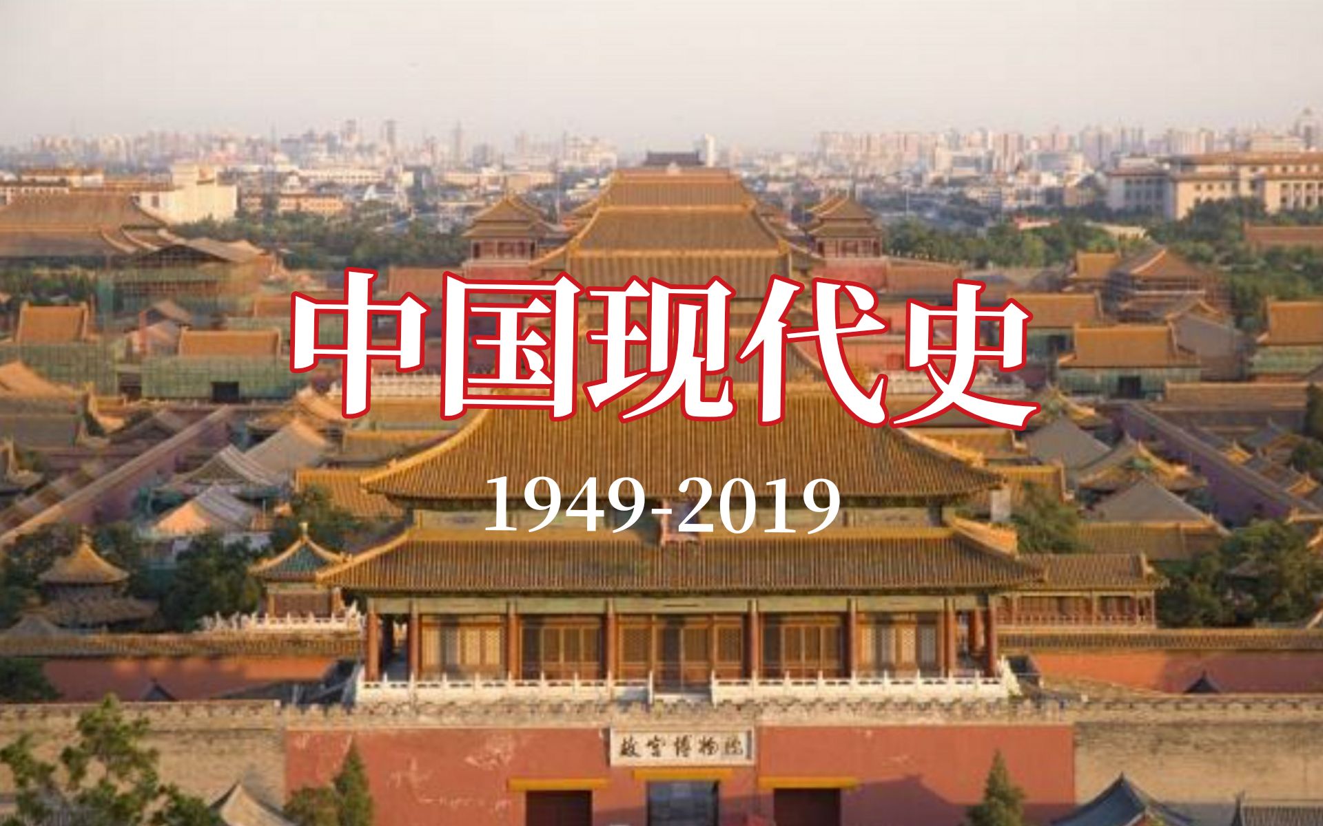 [图]国庆献礼！5分钟看完新中国成立到至今70年奋斗史！今日这盛世如你所愿！