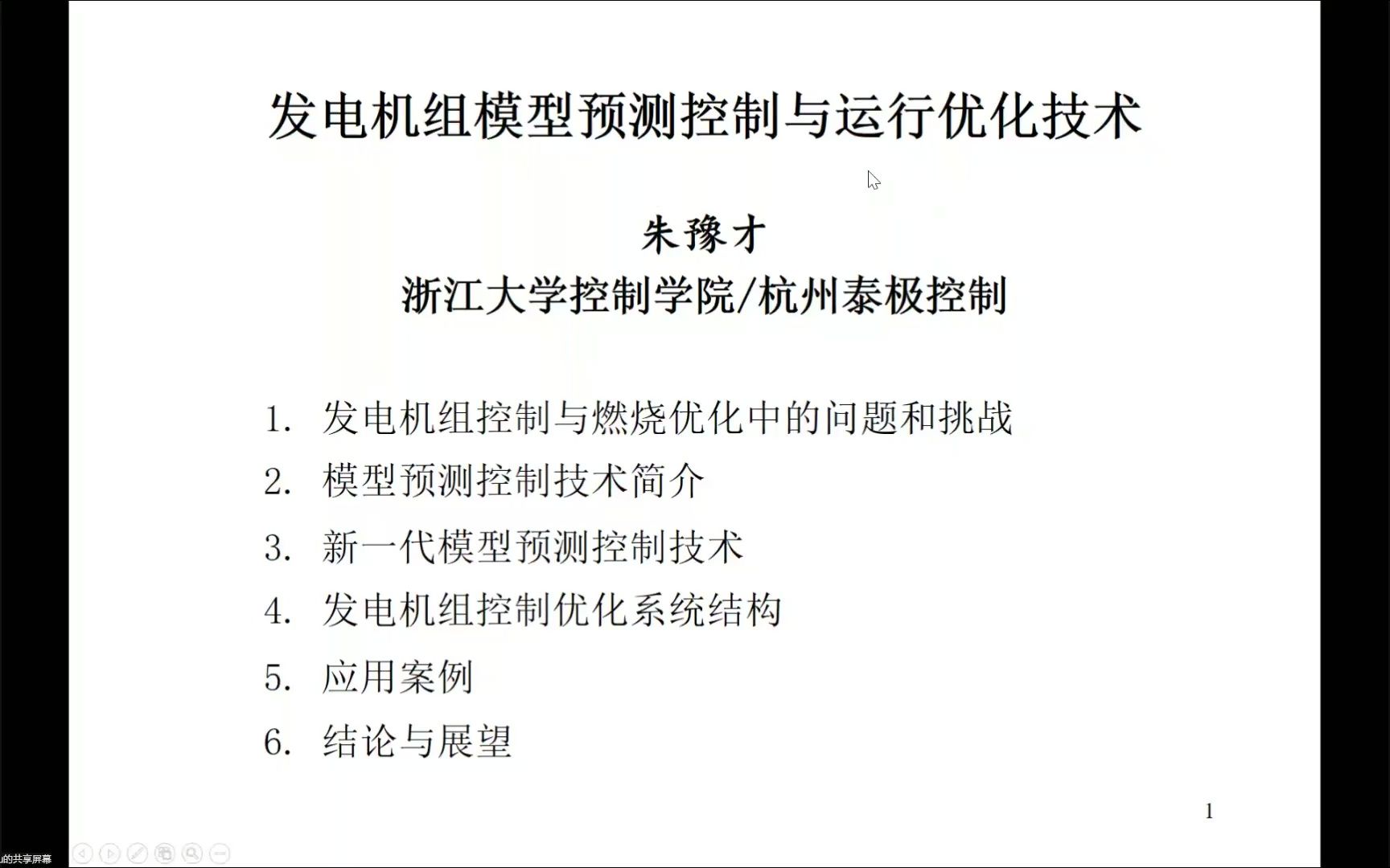 MPC在发电厂的应用朱豫才教授公益讲座哔哩哔哩bilibili