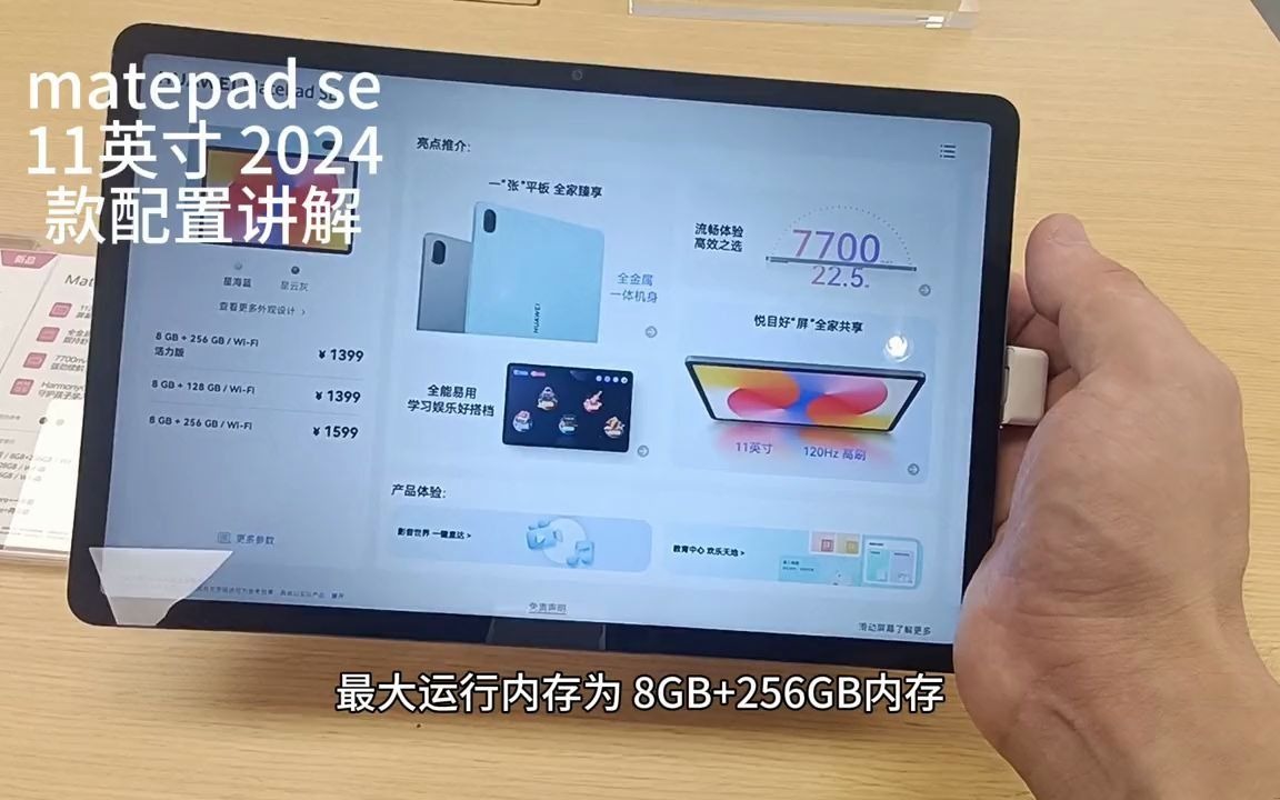 20华为matepad se 11英寸 2024款平板配置讲解 整体性价比很高#华为鸿蒙4.2.0 #骁龙685处理器 #专业的PC级WPS平板 #华为mat哔哩哔哩bilibili