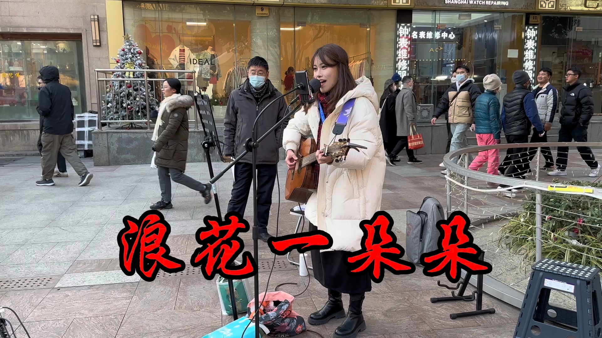 这首浪花一朵朵街头女歌手深情翻唱,漂亮可爱的样子太让人着迷了
