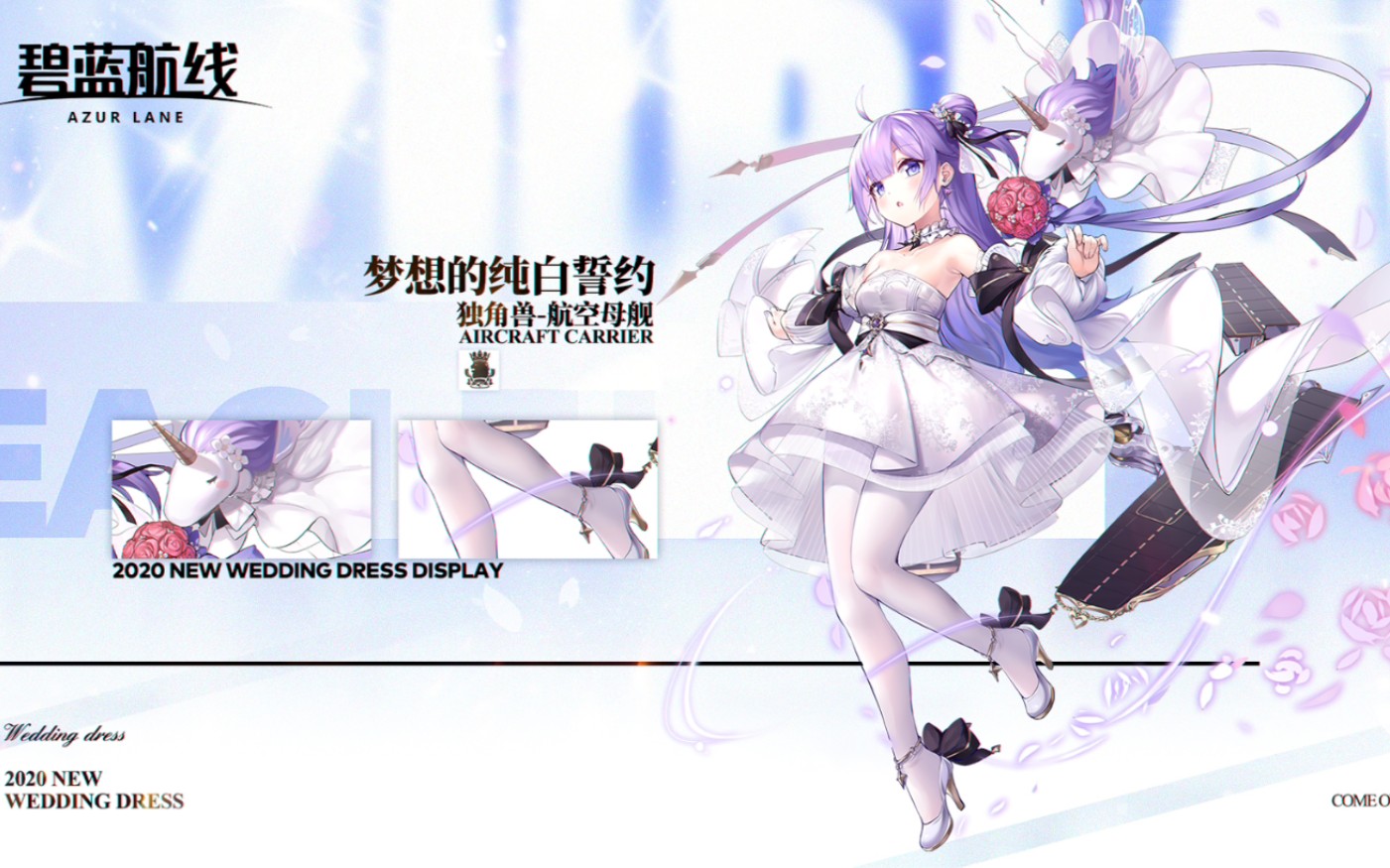 活动作品誓约独角兽誓约立绘梦想的纯白誓约