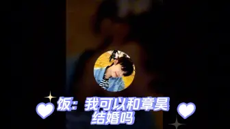 Descargar video: 亲亲，这边建议你们月华家内部消化昵（哎、我倒是想做梦能和昊结…）