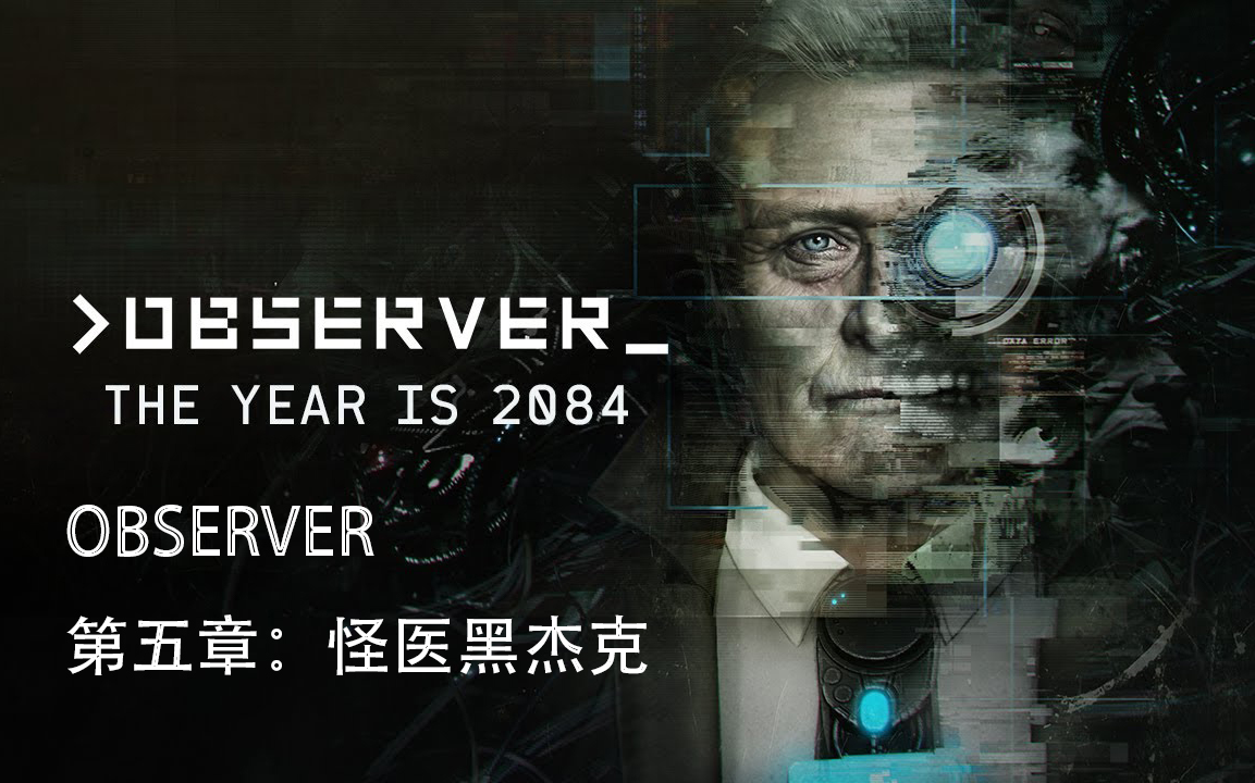 【observer】羽角解说第五期:怪医黑杰克