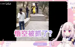 Download Video: 日本萝莉看《黑社会悟空》，开头就蚌埠住了