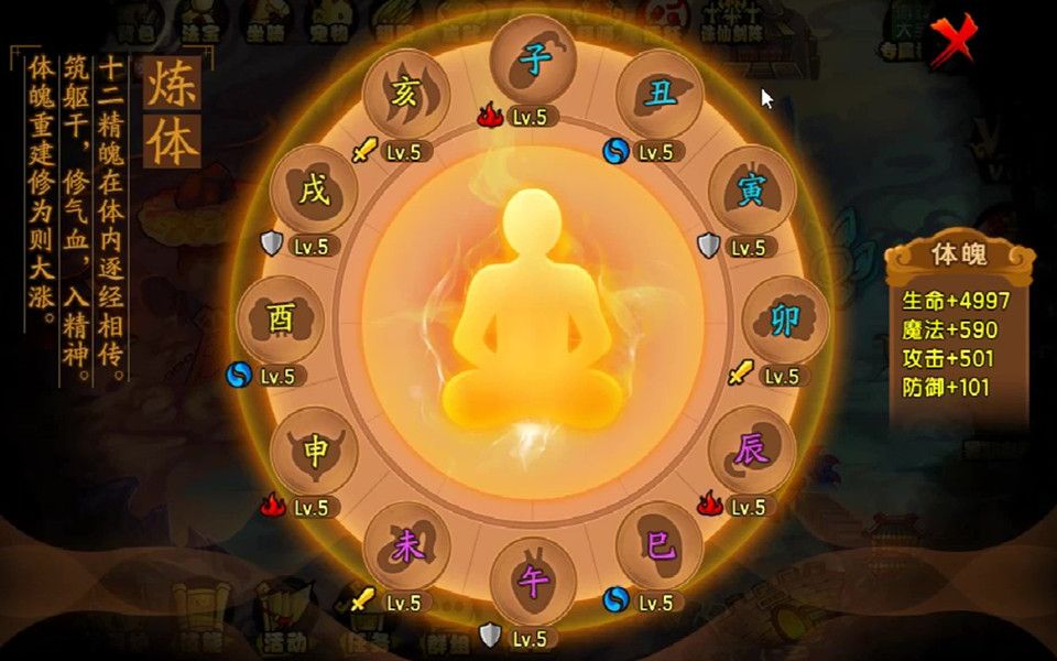 造梦西游4满级炼体达成