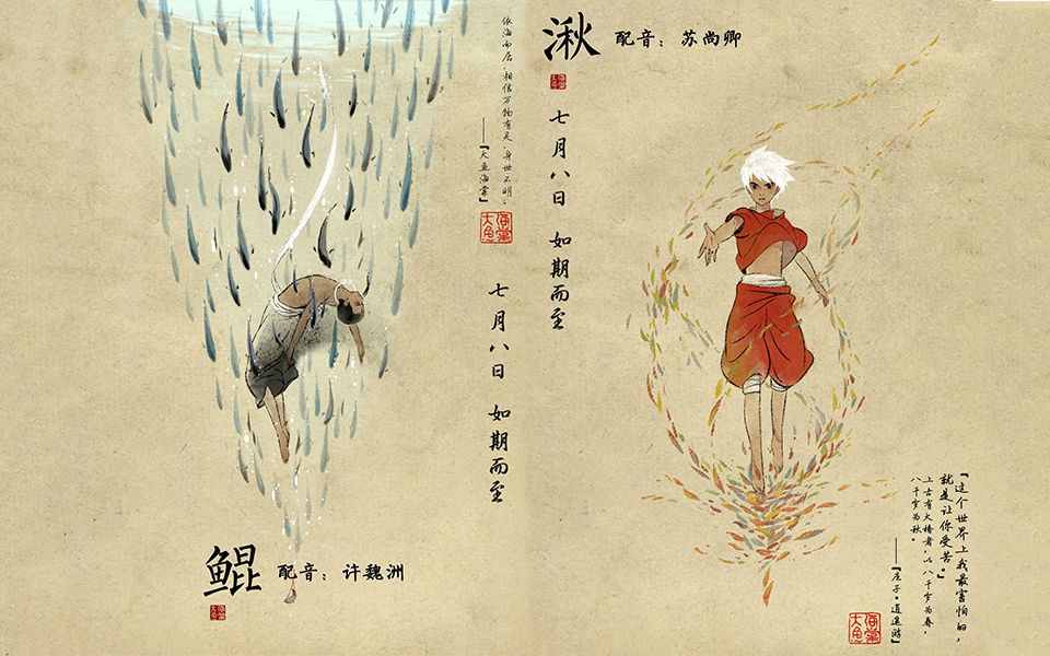 【大鱼海棠】【鲲湫】大鱼(大鱼海棠的正确打开方式)