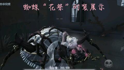 第五人格 蜘蛛稀世时装 花祭游戏内展示 可互访 哔哩哔哩 Bilibili 第五人格 蜘蛛稀世时装 花祭游戏内展示 可互访 哔哩哔哩 Bilibili