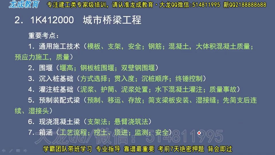 2020年一级市政建造师陈明总复习 2020.8.1503哔哩哔哩bilibili