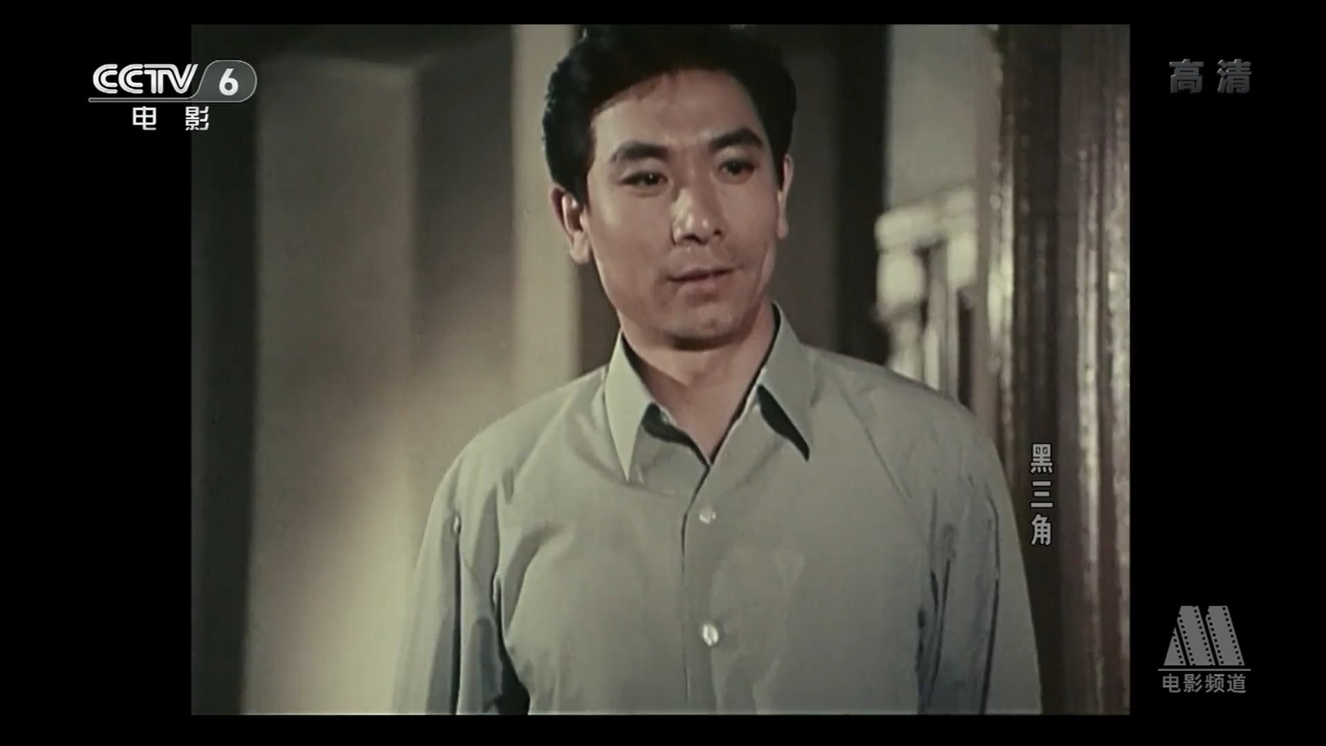 边疆的泉水清又纯《黑三角》